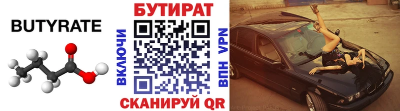 Бутират оксибутират  hydra как зайти  Шумиха 